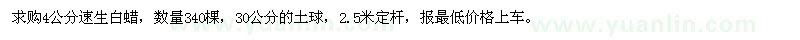 求購4公分速生白蠟