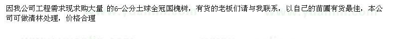 求購大量6-8公分國槐