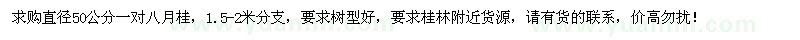 求購(gòu)直徑50公分八月桂2棵