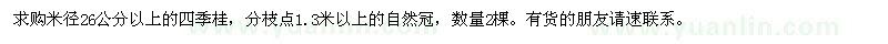 求購米徑26公分以上的四季桂