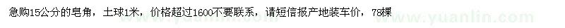 求購15公分的皂角