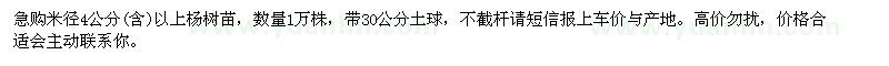 求購(gòu)米徑4公分(含)以上楊樹苗