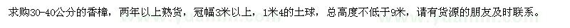 求購30-40公分的香樟