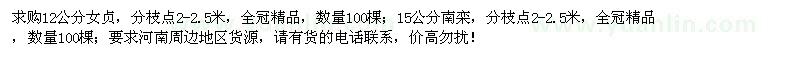 求購(gòu)12公分女貞、15公分南欒