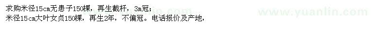 求購(gòu)米徑15cm無(wú)患子；米徑15cm大葉女貞