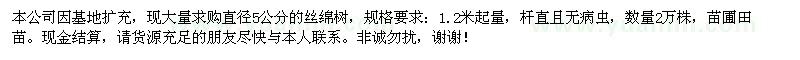 求購(gòu)直徑5公分的絲綿樹(shù)