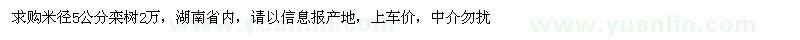 求購米徑5公分欒樹