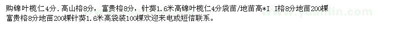 求購錦葉欖仁4分