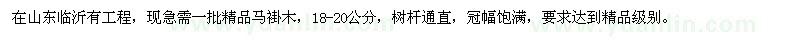 求購(gòu)馬褂木