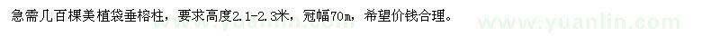 求購幾百棵美植袋垂榕柱