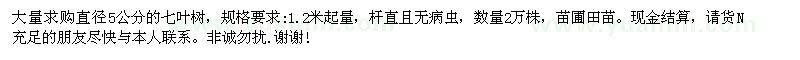 求購(gòu)大量求購(gòu)直徑5公分的七葉樹，