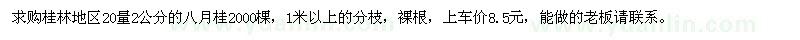 求購(gòu)2公分的八月桂