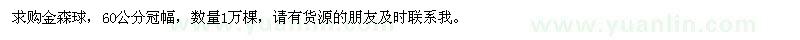 求購(gòu)金森球