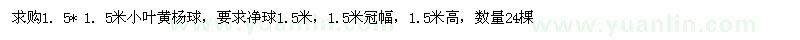 求購1. 5* 1. 5米小葉黃楊球