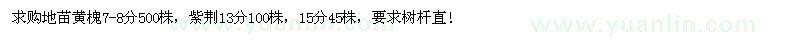 求購地苗黃槐