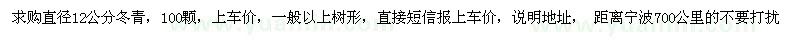 求購(gòu)直徑12公分冬青
