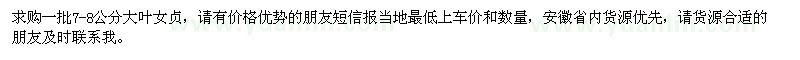求購7-8公分大葉女貞