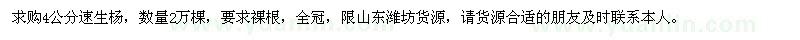 求購(gòu)4公分速生楊