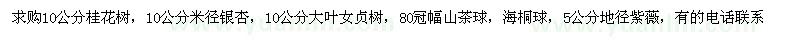 求購桂花樹 銀杏 大葉女貞樹