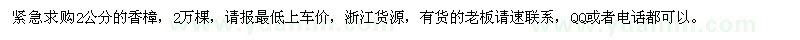 求購2公分的香樟
