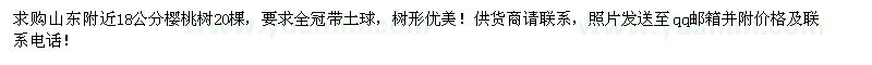 求購18公分櫻桃樹20棵
