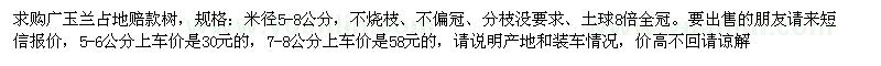 求購(gòu)米徑5-8公分廣玉蘭