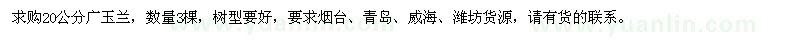 求購20公分廣玉蘭3棵