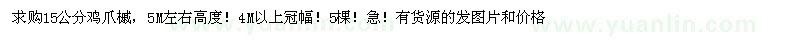 求購(gòu)15公分雞爪槭