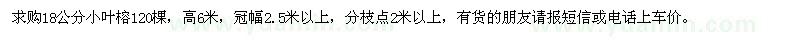 求購18公分小葉榕120棵