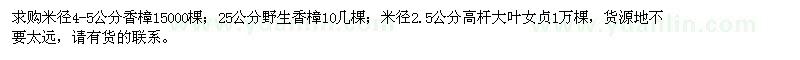 求購(gòu)香樟、高桿女貞