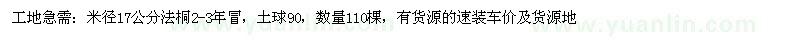 求購17公分法桐2-3年冒