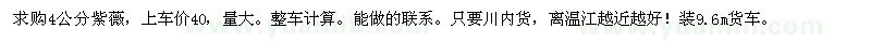 求購4公分紫薇