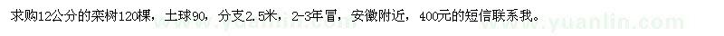 求購12公分的欒樹