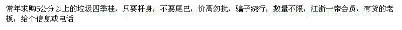 求購5公分以上的垃圾四季桂