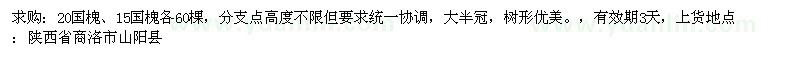 求購20國槐、15國槐
