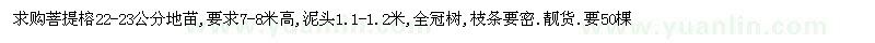 求購(gòu)菩提榕22-23公分地苗 
