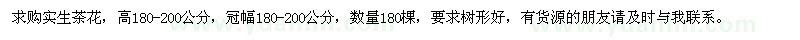 求購實(shí)生茶花