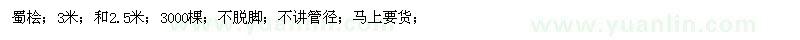 求購3米蜀檜