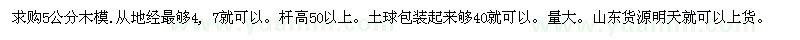 求購(gòu)5公分木槿
