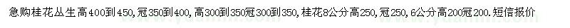 求購桂花