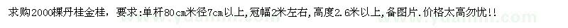 求購(gòu)丹桂、金桂