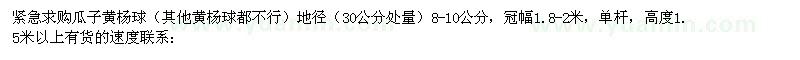 求購瓜子黃楊球