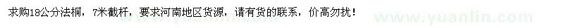 求購18公分法桐