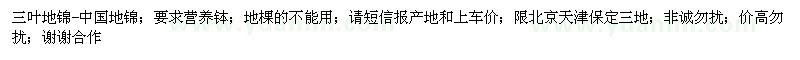 求購盆裝三葉地錦5萬盆