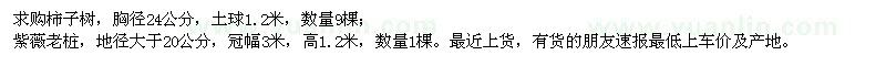 求購柿子樹、紫薇老樁