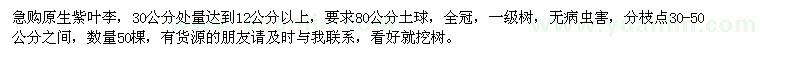 求購(gòu)原生紫葉李