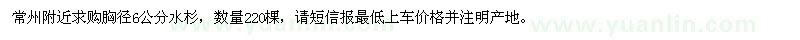 求購胸徑6公分水杉