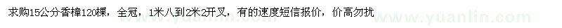 求購15公分香樟