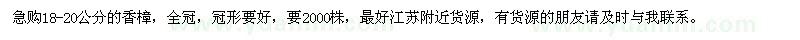 求購(gòu)18-20公分的香樟