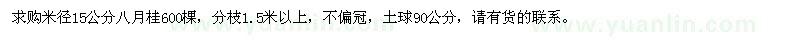 求購米徑15公分八月桂